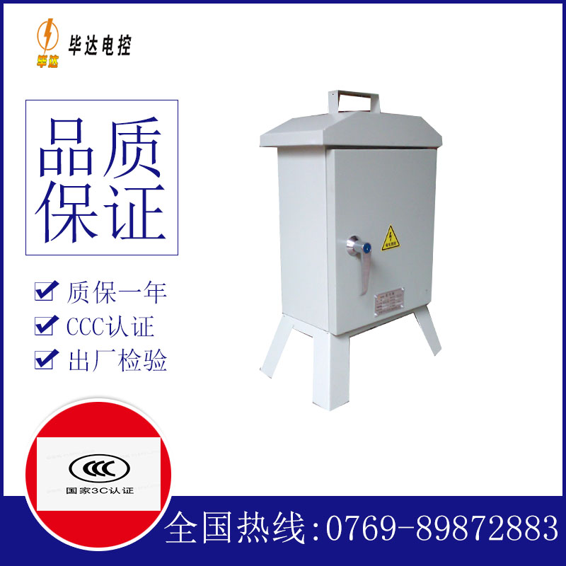 东源临时配电箱