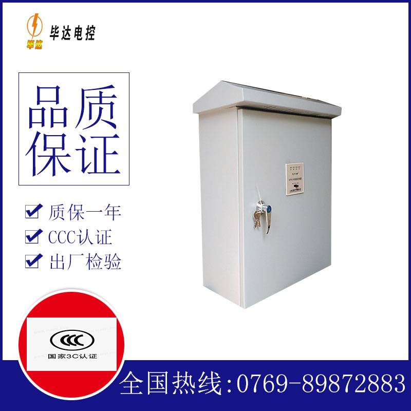 东源排污泵控制箱