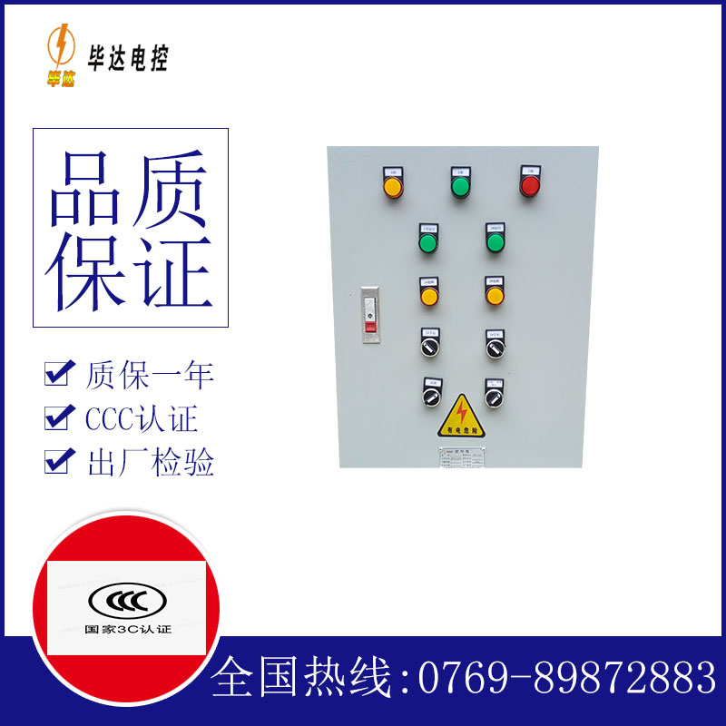 东源水泵控制箱